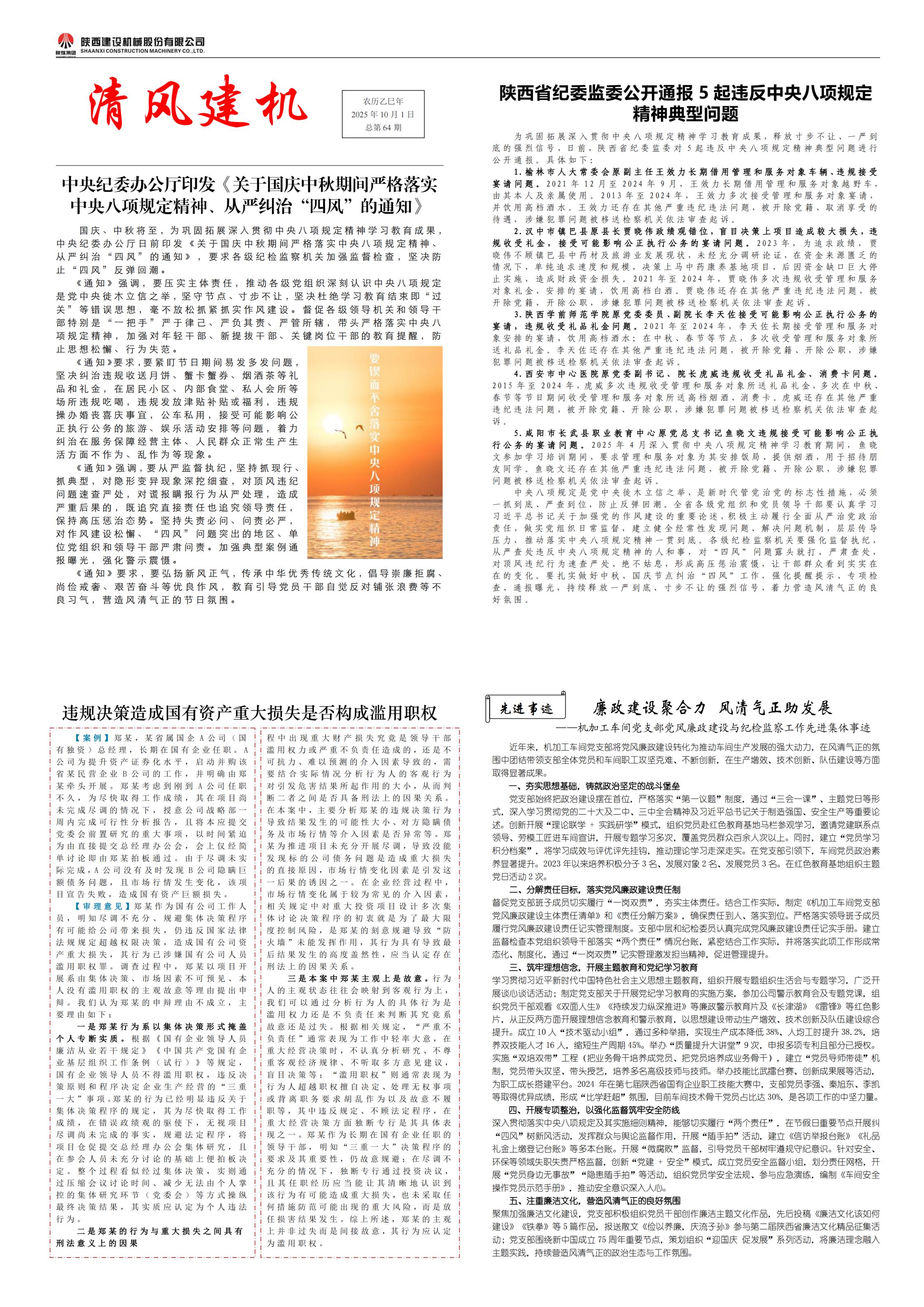 《清風(fēng)建機》第64期_00.jpg
